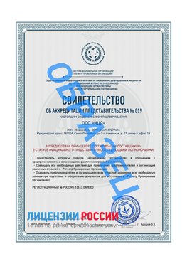 Свидетельство аккредитации РПО НЦС Питкяранта Сертификат РПО